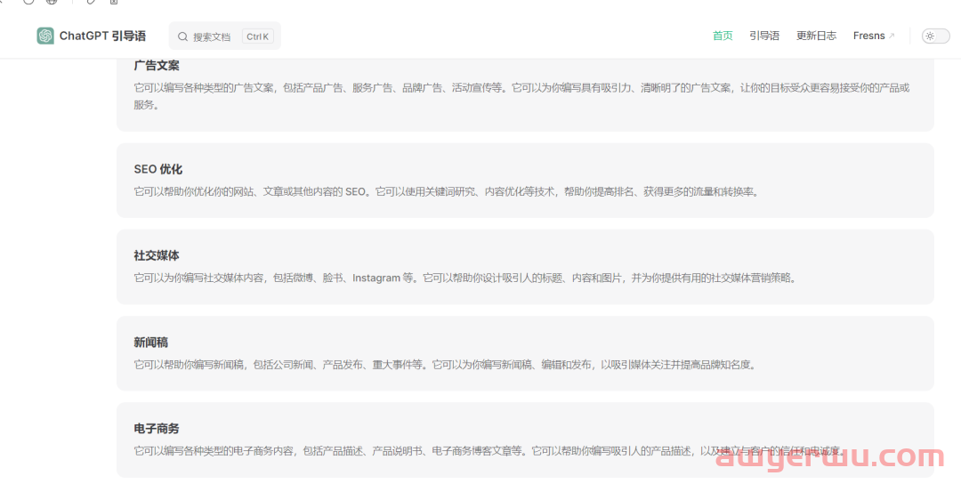 ChatGPT可以在哪些领域应用？ 第2张