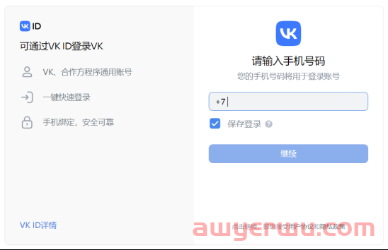 简单可操作！俄罗斯社交平台VKontakte开户超详细教程！ 第2张