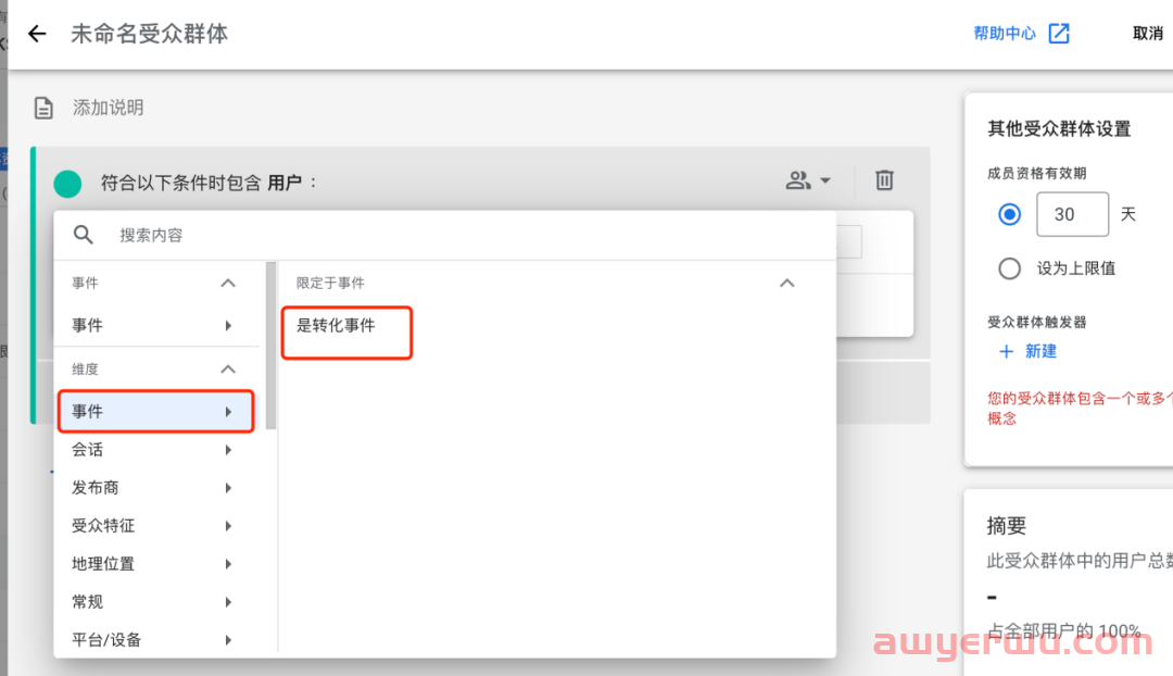 如何用GA4设置受众群体来提高客户定位以及如何关联Google Ads 第16张 如何用GA4设置受众群体来提高客户定位以及如何关联Google Ads 第16张