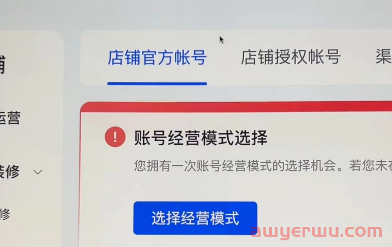 抖店新政策：抖音小店经营的3种模式，千万别选错了！ 第2张