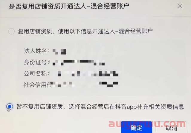 抖店新政策：抖音小店经营的3种模式，千万别选错了！ 第4张