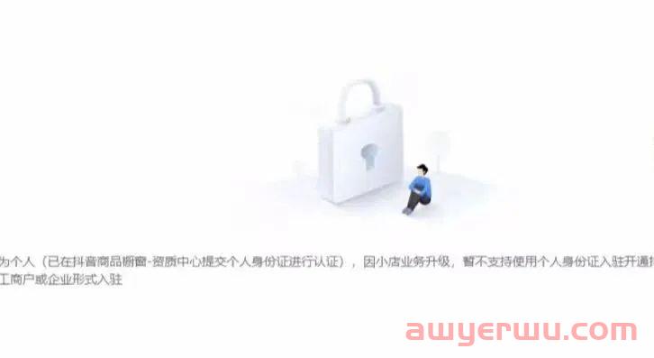 抖音小店、商品橱窗、企业蓝V的正确开通顺序 第1张