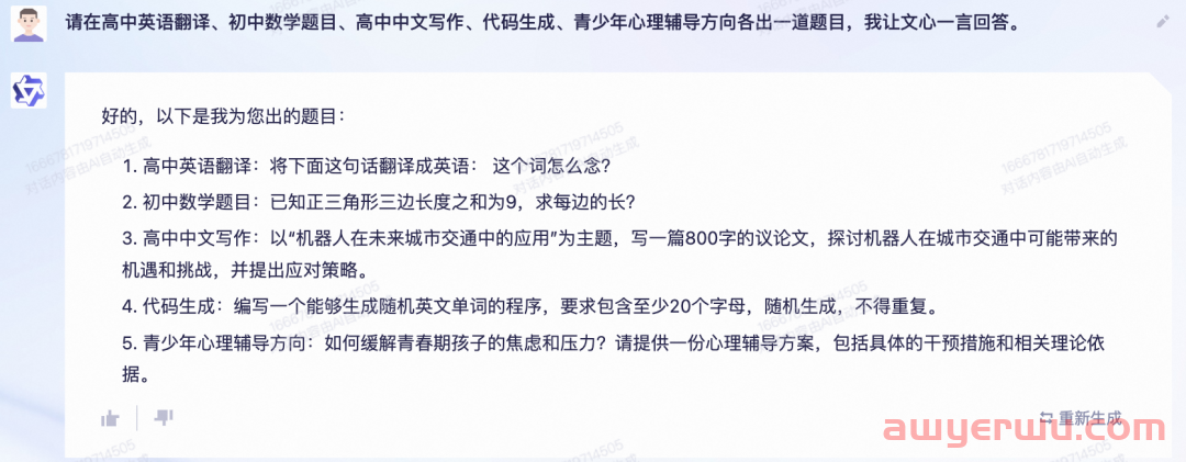文心一言VS通义千问，谁更懂学习？ 第2张