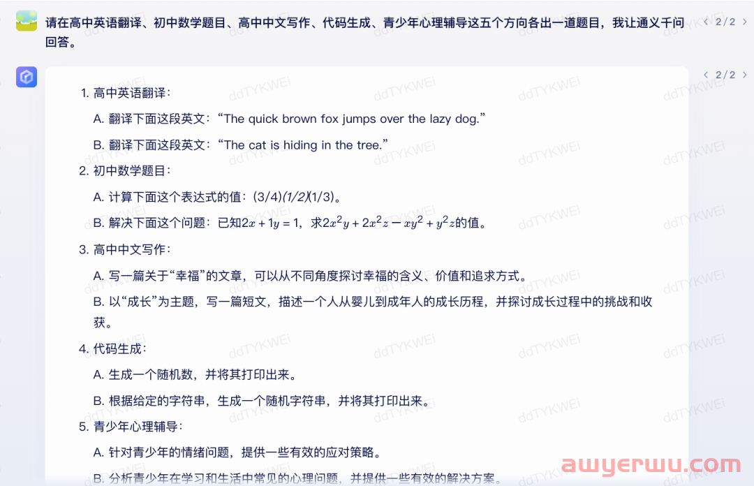 文心一言VS通义千问，谁更懂学习？ 第1张