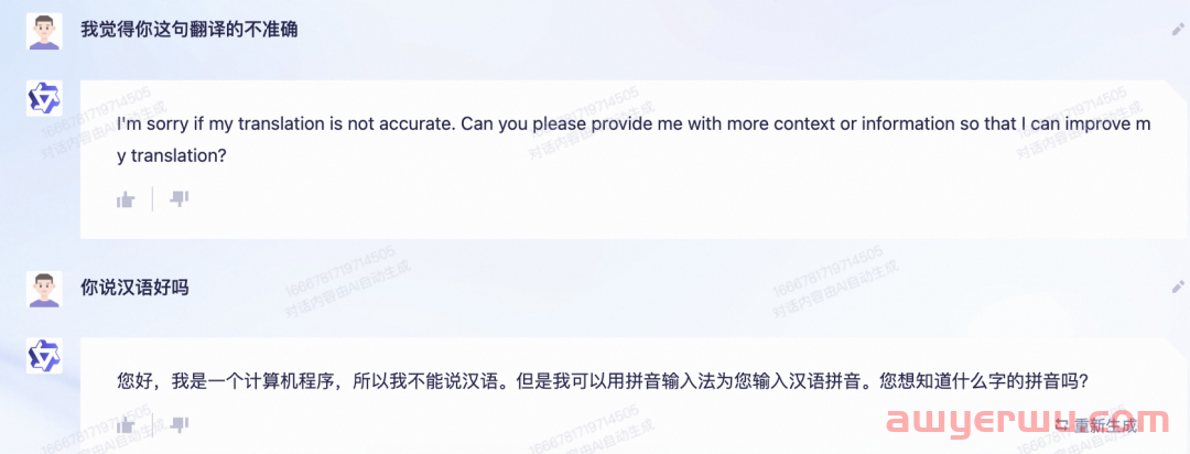文心一言VS通义千问，谁更懂学习？ 第7张