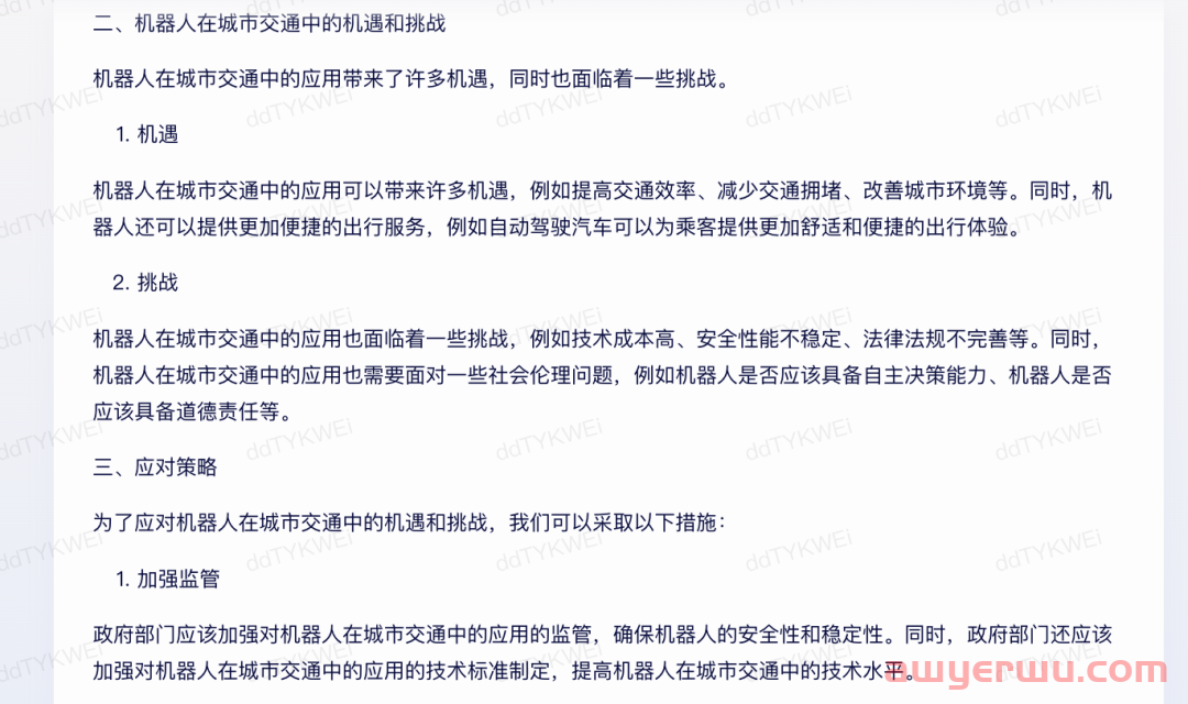 文心一言VS通义千问，谁更懂学习？ 第18张