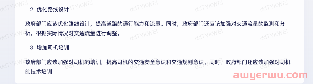 文心一言VS通义千问，谁更懂学习？ 第19张