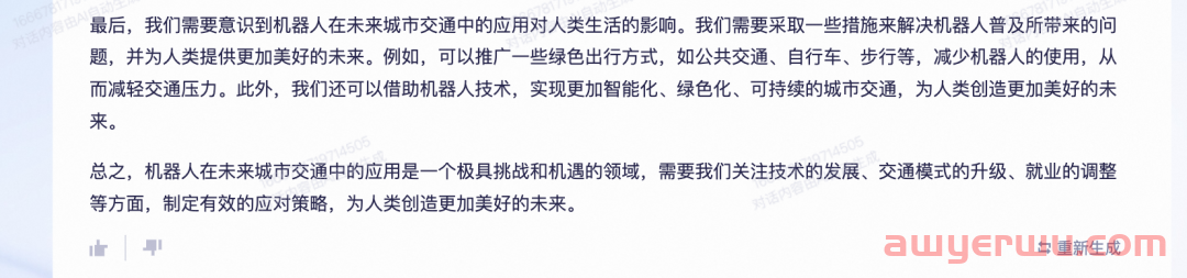 文心一言VS通义千问，谁更懂学习？ 第21张