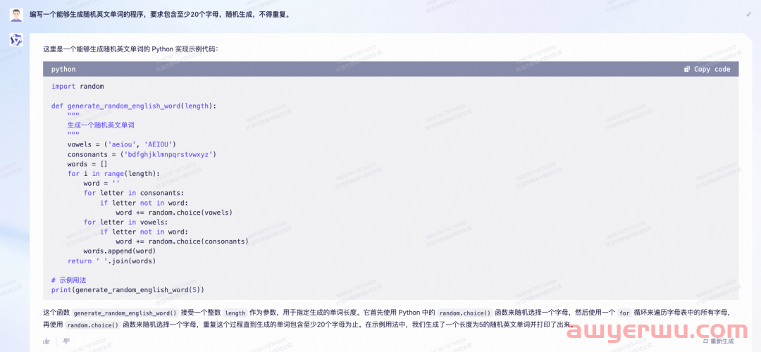 文心一言VS通义千问，谁更懂学习？ 第25张