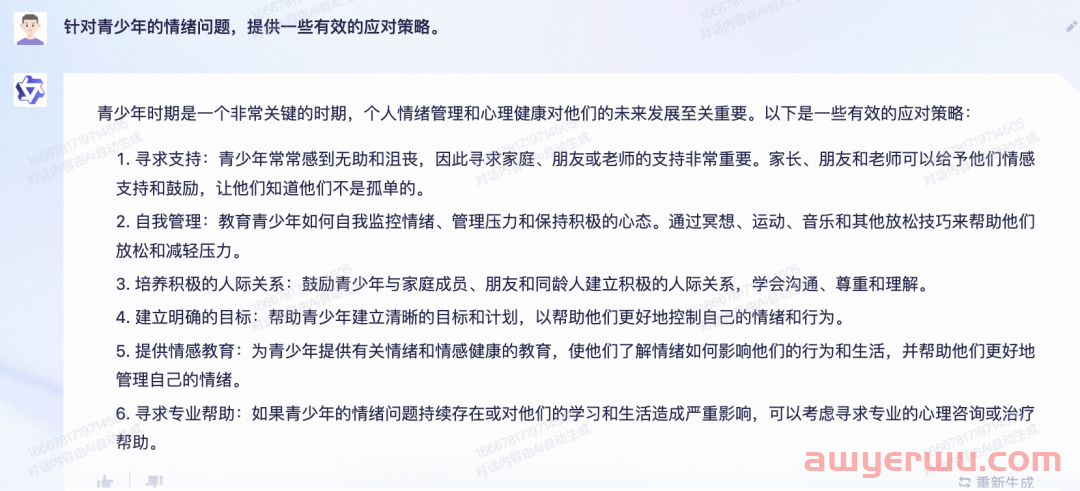 文心一言VS通义千问，谁更懂学习？ 第27张