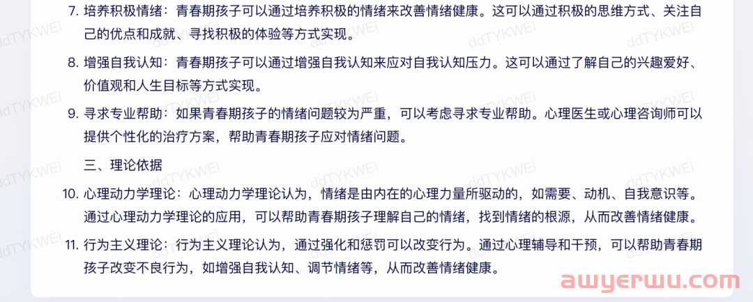 文心一言VS通义千问，谁更懂学习？ 第29张