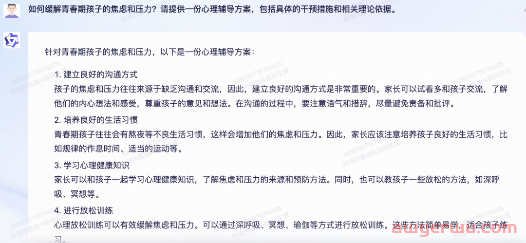 文心一言VS通义千问，谁更懂学习？ 第30张