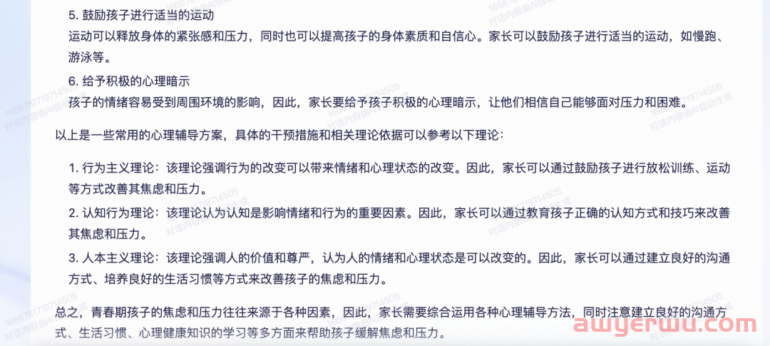 文心一言VS通义千问，谁更懂学习？ 第31张
