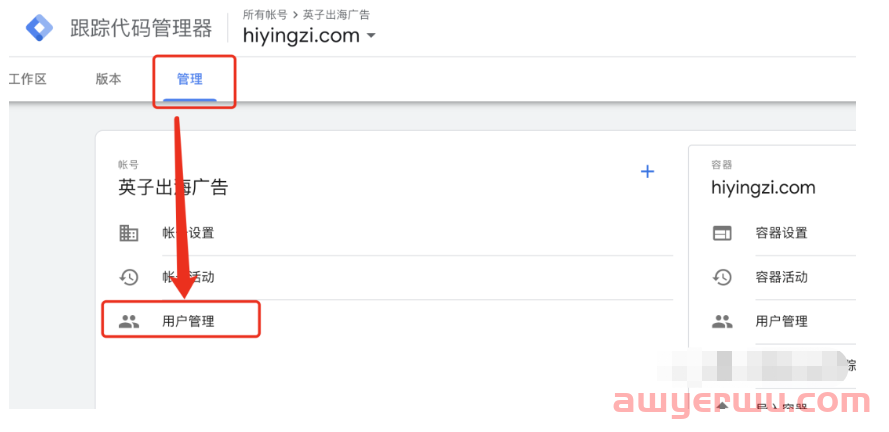 Google Tag Manager怎么授权添加新邮箱 第1张