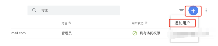 Google Tag Manager怎么授权添加新邮箱 第2张
