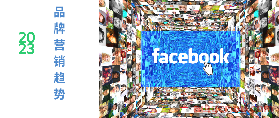 2023年Facebook热门趋势：社交媒体新风口在哪里？ 第1张