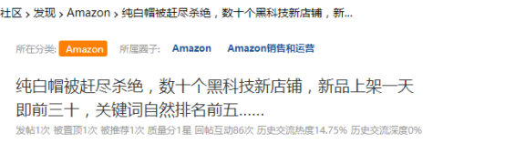 纯白帽卖家慌了!亚马逊不“抓”了吗? 第1张 纯白帽卖家慌了!亚马逊不“抓”了吗? 第1张