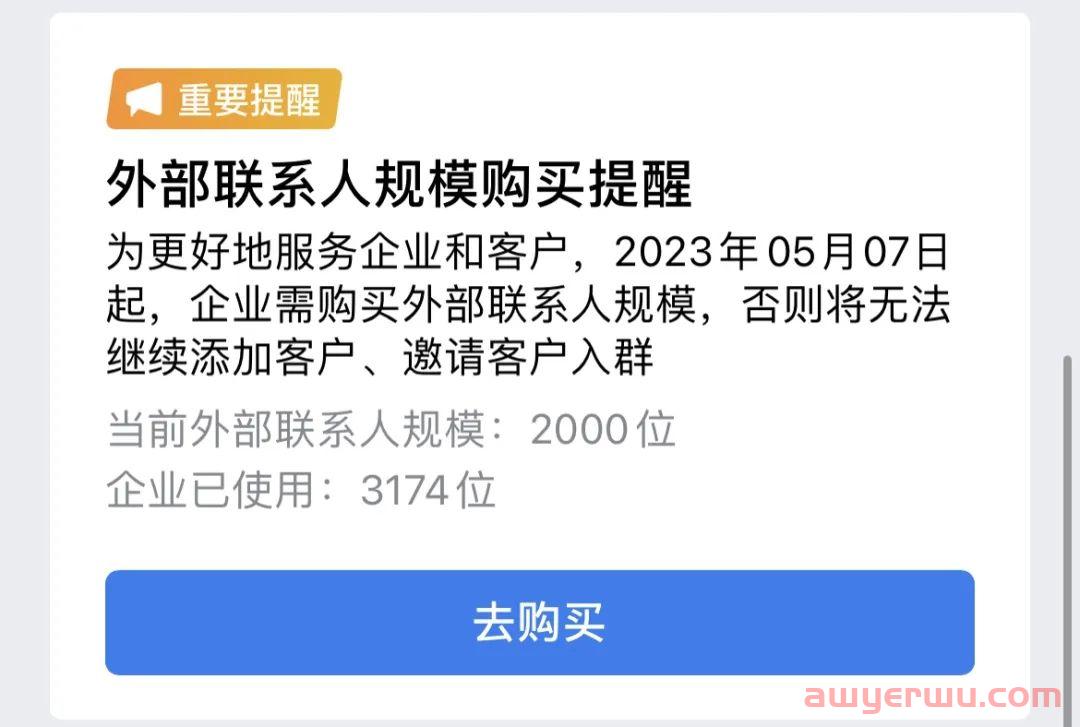 企业微信5月7日正式收费！是走还是留？如何选择和调整，答案全在这里！ 第1张
