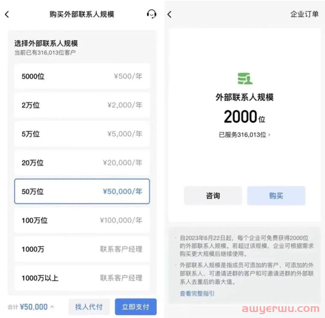 企业微信5月7日正式收费！是走还是留？如何选择和调整，答案全在这里！ 第3张
