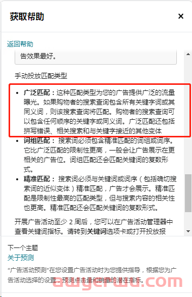亚马逊广告广泛匹配底层逻辑发生改变,小心ACOS爆了... 第1张 亚马逊广告广泛匹配底层逻辑发生改变,小心ACOS爆了... 第1张
