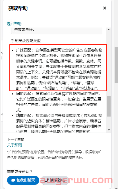 亚马逊广告广泛匹配底层逻辑发生改变,小心ACOS爆了... 第2张 亚马逊广告广泛匹配底层逻辑发生改变,小心ACOS爆了... 第2张
