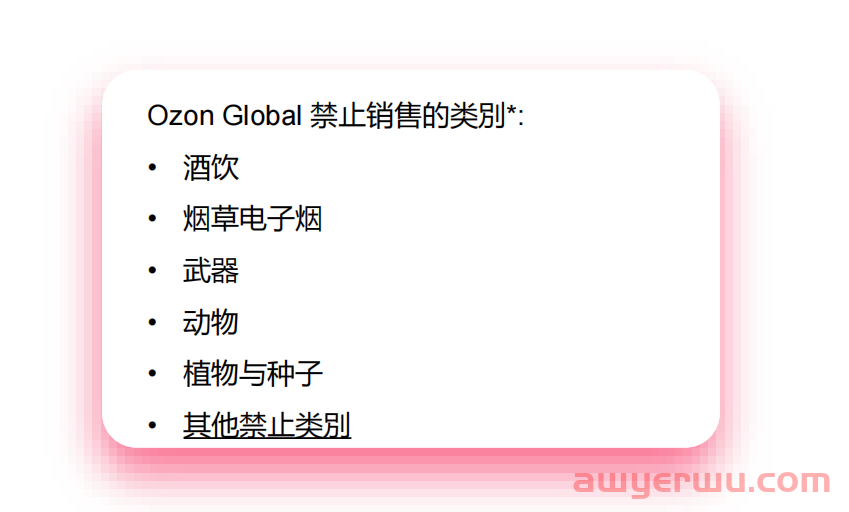 俄罗斯最大电商平台Ozon中国卖家要不要入驻？ 第8张