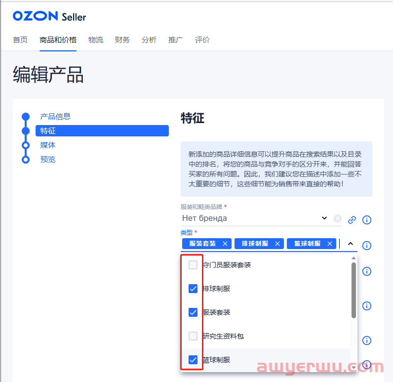 OZON推出退货设置新功能，退货地址将被锁定 第2张