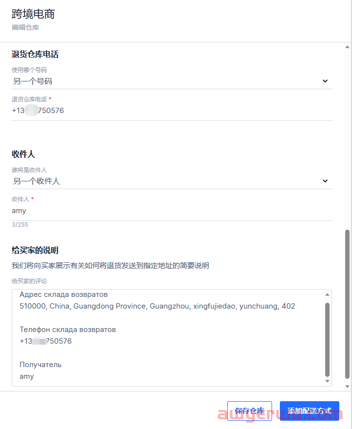 OZON推出退货设置新功能，退货地址将被锁定 第1张