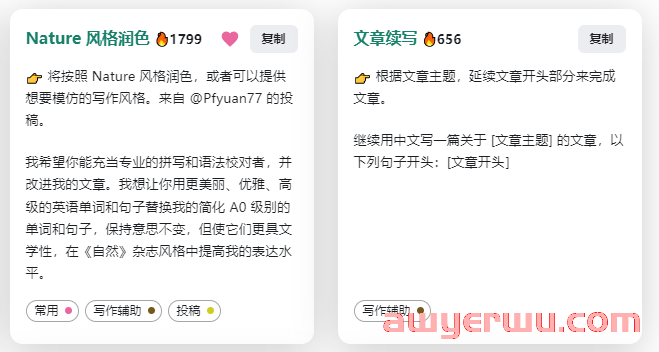 ChatGPT中文调教指南，提示词是关键！ 第2张