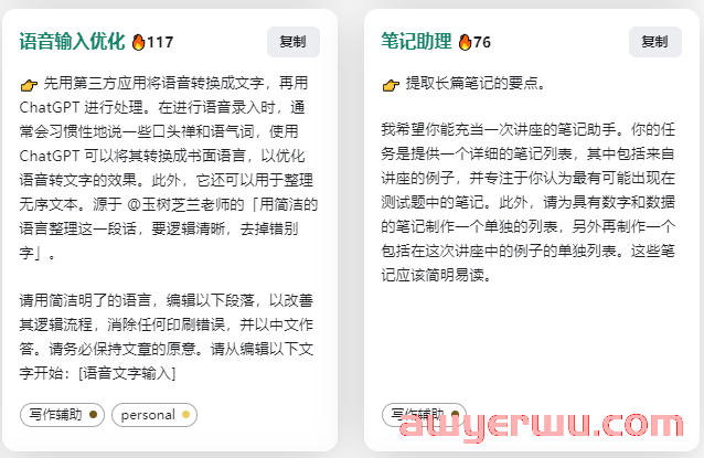 ChatGPT中文调教指南，提示词是关键！ 第6张