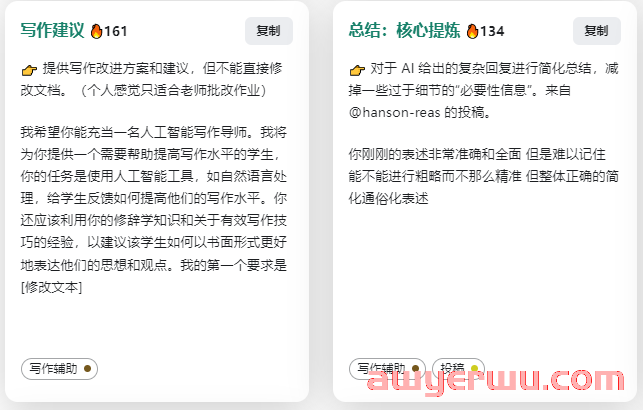 ChatGPT中文调教指南，提示词是关键！ 第5张