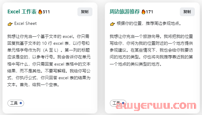 ChatGPT中文调教指南，提示词是关键！ 第21张
