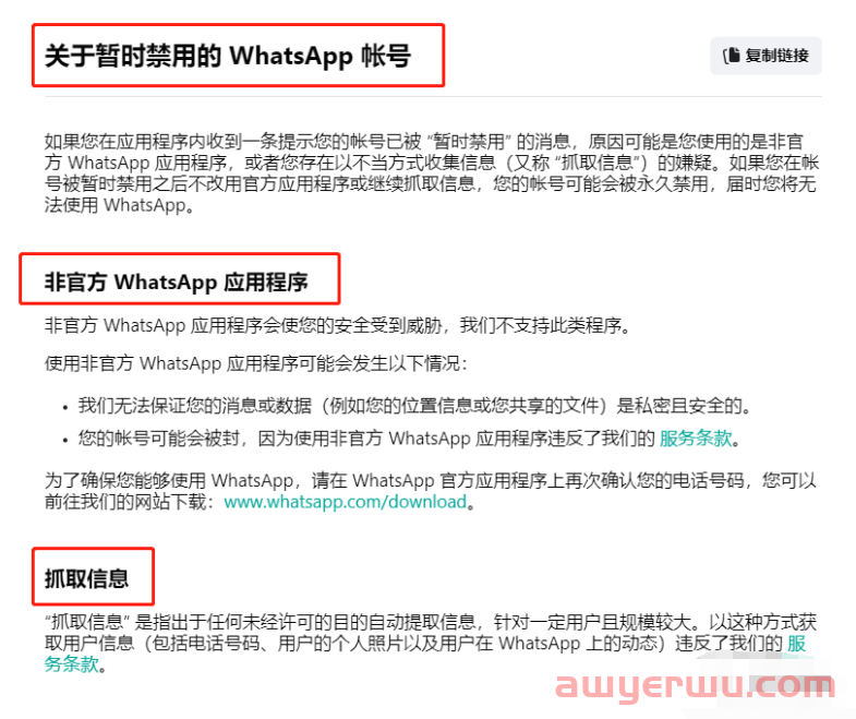 WhatsApp被禁原因及解封邮件（内附模板） 第2张