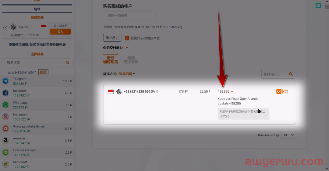 最详细的ChatGPT账号注册教程 第15张