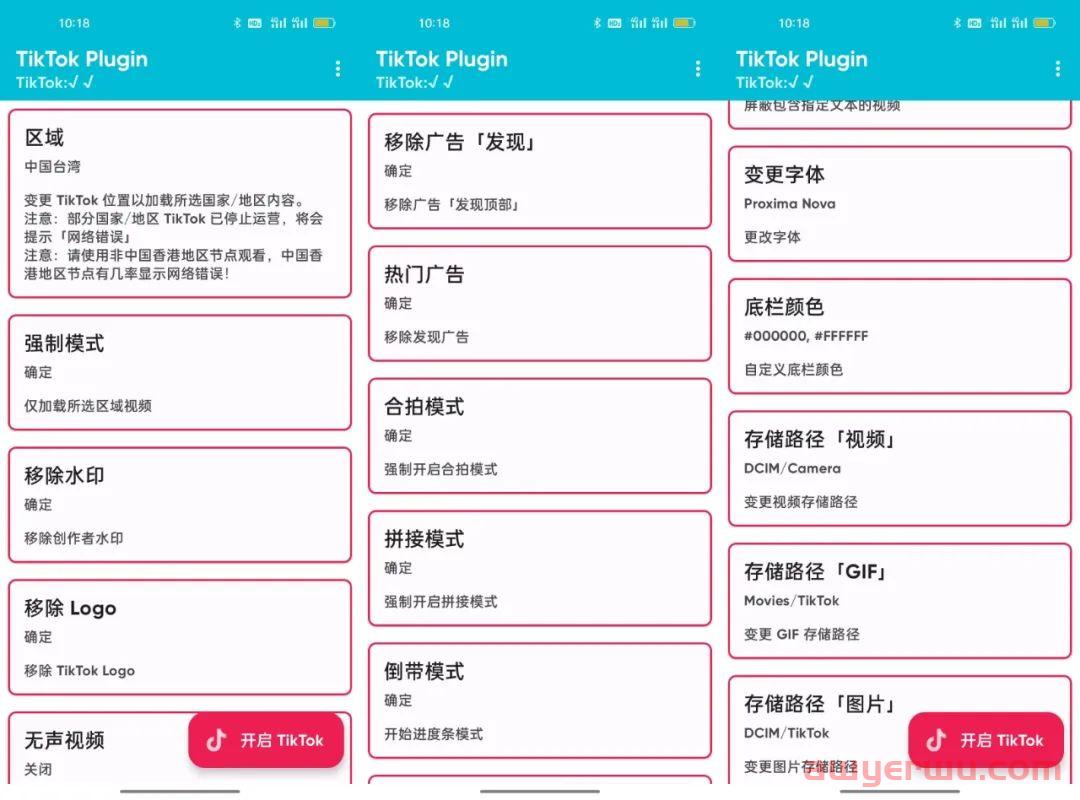 Tiktok安卓免拔卡教程来了，保姆级教程，超稳定 第5张