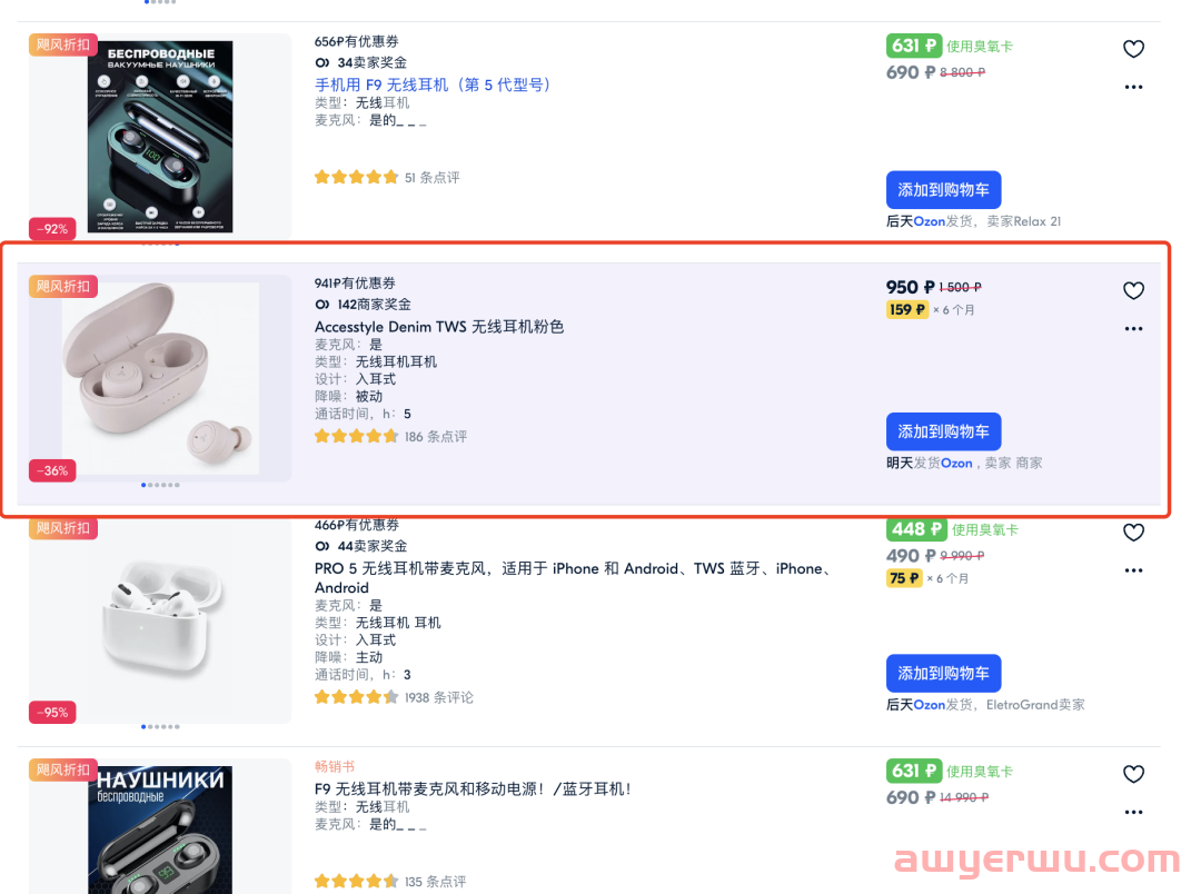 俄罗斯OZON平台广告功能最新调整优化 第2张