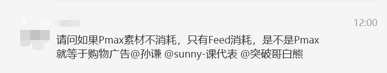 【Google Ads】PMAX素材不消耗，只有Feed消耗，是不是等于购物广告？ 第1张