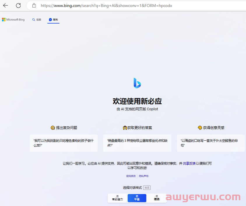 【New Bing】ChatGPT 4.0 → 免费 + 不限次数 第1张
