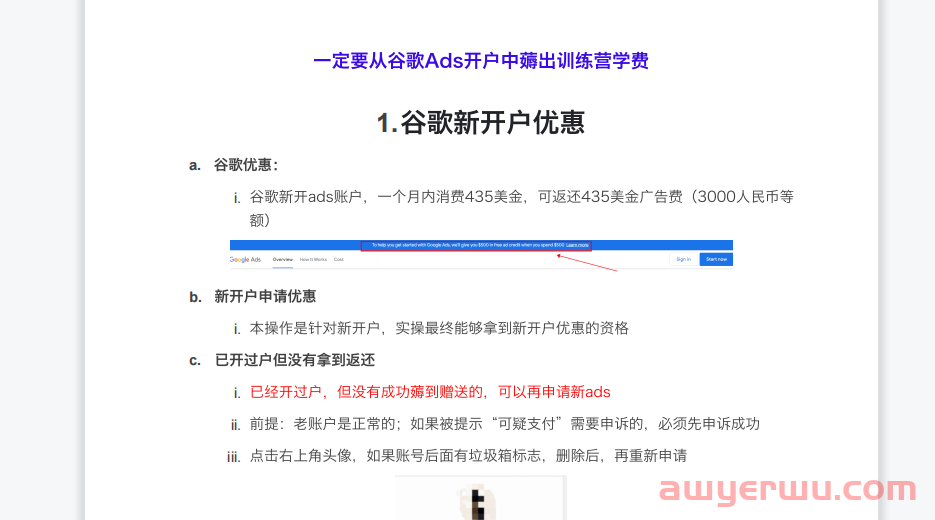 今年挣B点钱真是不容易，谷歌广告开户不到10天被封2次 第2张