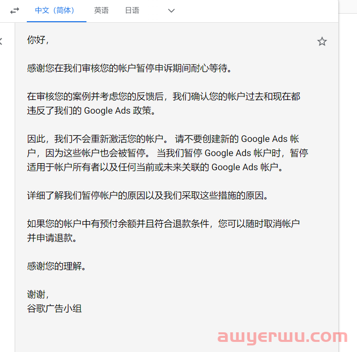 今年挣B点钱真是不容易，谷歌广告开户不到10天被封2次 第1张
