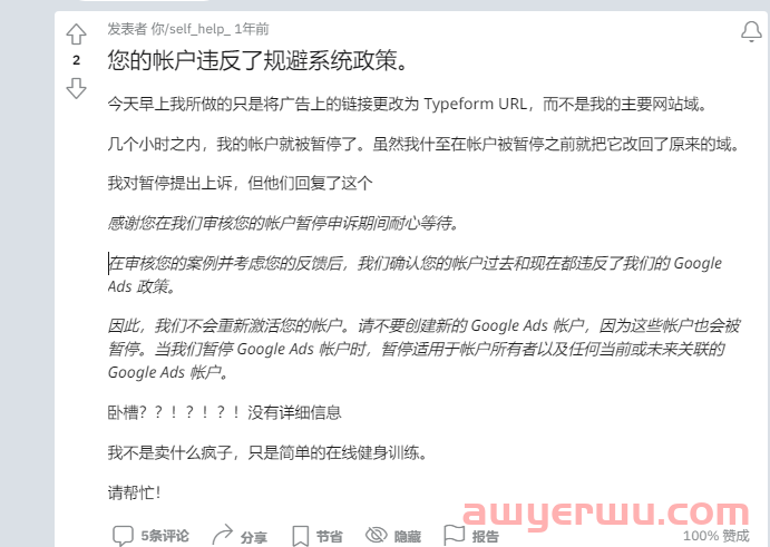 今年挣B点钱真是不容易，谷歌广告开户不到10天被封2次 第6张
