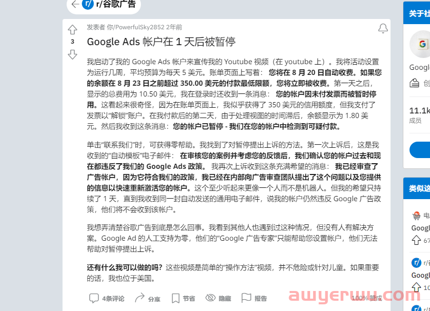 今年挣B点钱真是不容易，谷歌广告开户不到10天被封2次 第7张
