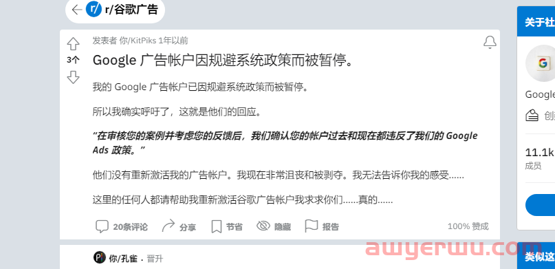 今年挣B点钱真是不容易，谷歌广告开户不到10天被封2次 第8张