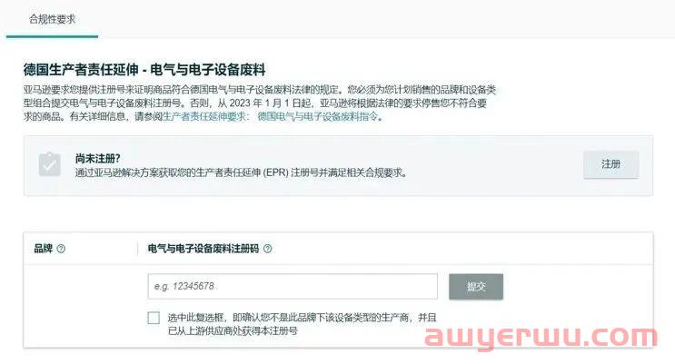 注意！6月5日起，不满足德国WEEE合规要求，这类商品将被下架！ 第1张