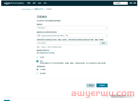 亚马逊品牌关联多个商标教程 第3张