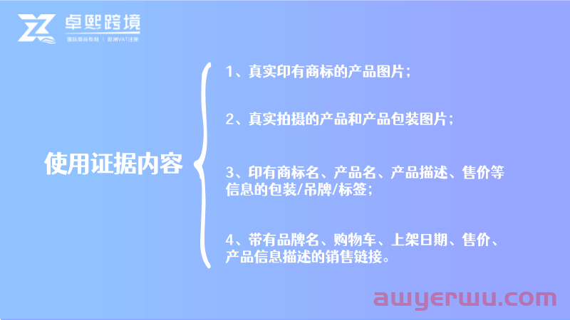 【干货分享】美国商标使用证据正确提交姿势，赶紧收藏！ 第8张