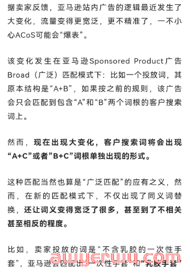 亚马逊广告真的智能了！看看广泛匹配（broad）算法的最新变化！ 第1张