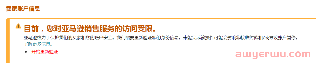 亚马逊重新验证大爆发！需要什么资料过审？ 第2张