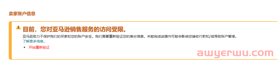 亚马逊重新验证大爆发！需要什么资料过审？ 第3张