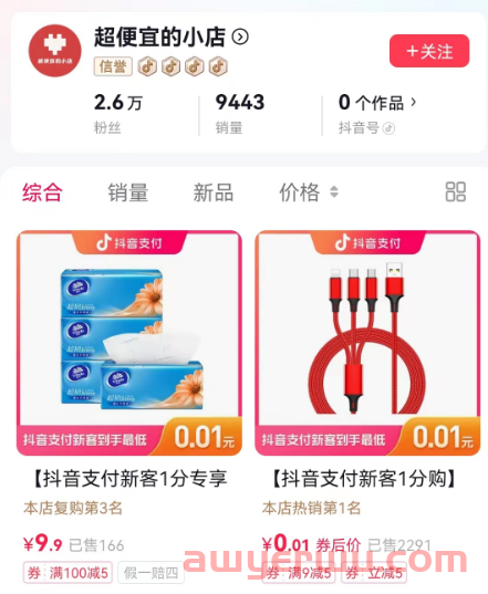 抖音小店操作流程:4步打造一个有流量有订单的小店 第1张 抖音小店操作流程:4步打造一个有流量有订单的小店 第1张